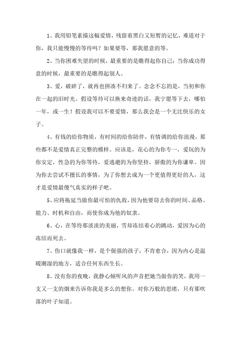 精选爱情的等待语录