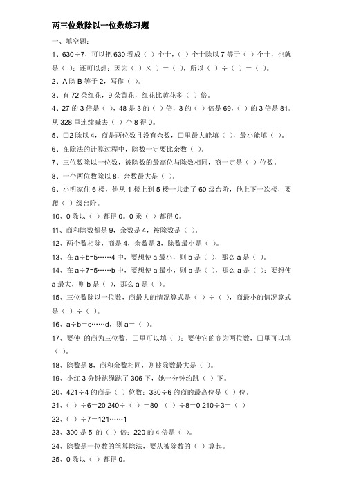两三位数除以一位数练习题