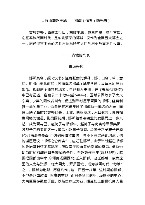 太行山麓赵王城