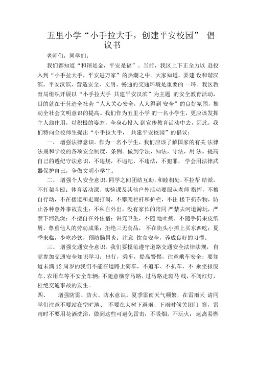 小手拉大手倡议书