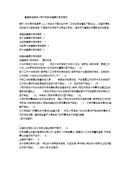 公司财务部关键绩效考核指标