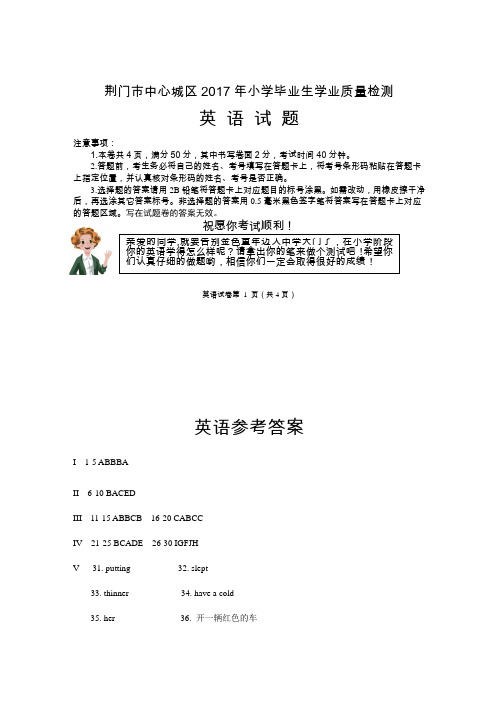 2017年小学毕业质量监测试卷附答案(英语)