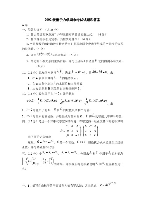 量子力学期末考试试题和答案A