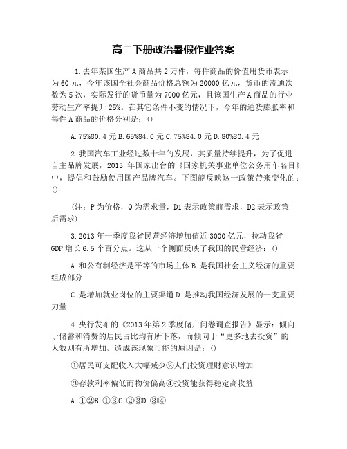 高二下册政治暑假作业答案