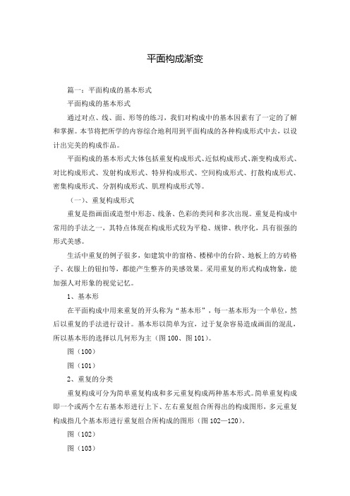 平面构成渐变