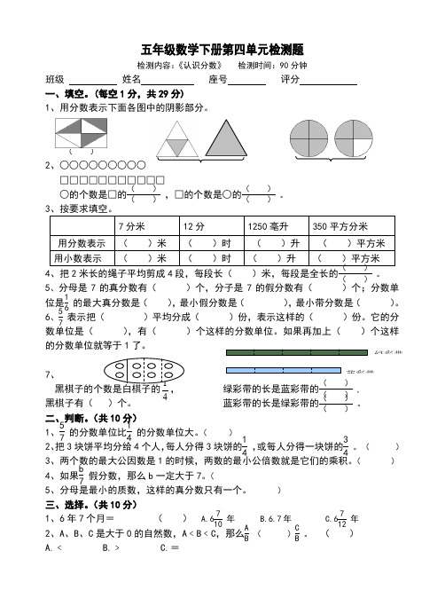 苏教版五年级数学下册第四单元认识分数检测题