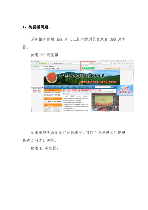 安全生产隐患排查治理系统常见问题-江西安监局