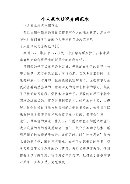 个人基本情况介绍范本