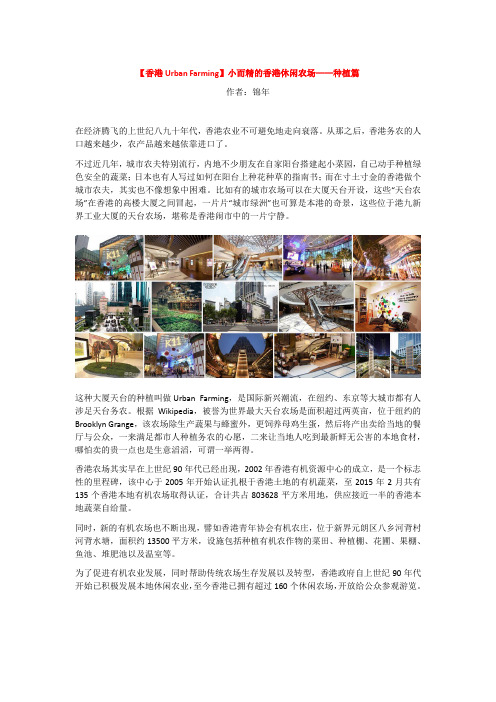 【香港Urban Farming】小而精的香港休闲农场——种植篇