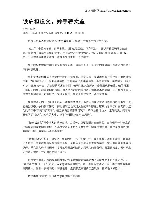 铁肩担道义,妙手著文章