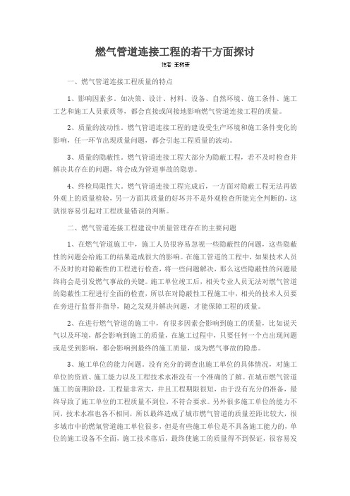 燃气管道连接工程的若干方面探讨
