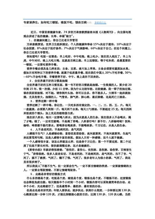 养生-不吃晚饭