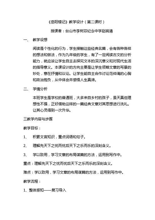 《岳阳楼记》教学设计(第二课时)