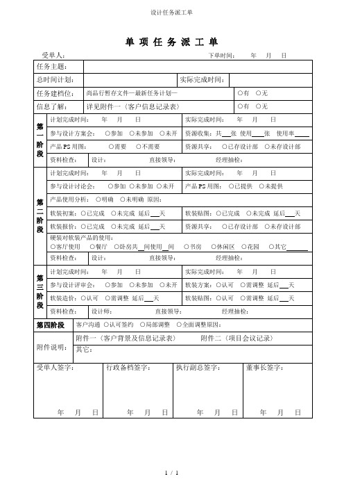 设计任务派工单