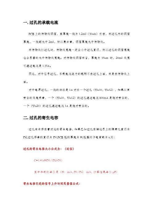 PCB设计中的过孔