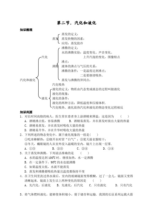 第二节。汽化和液化