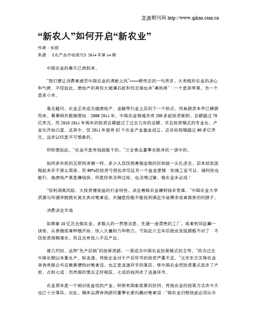 “新农人”如何开启“新农业”