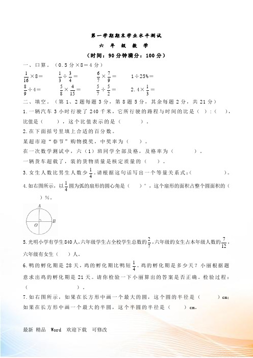 新人教版2022-2022年六年级上册数学期末模拟测试卷(含答案) (8)