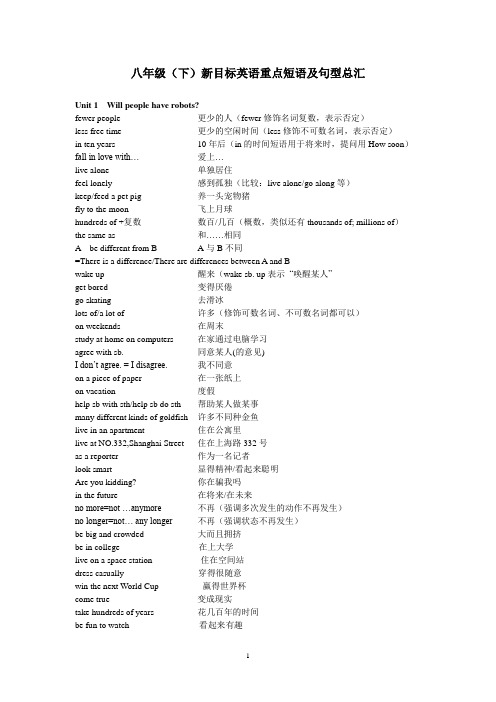 八年级下1-10单元短语归纳