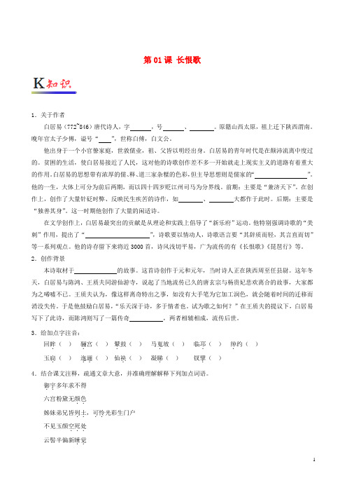 2018-2019学年高中语文 第01课 长恨歌(含解析)新人教版选修《中国古代诗歌散文欣赏》