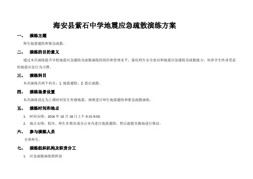 学士学位论文—-中学地震应急疏散演练方案(修改)