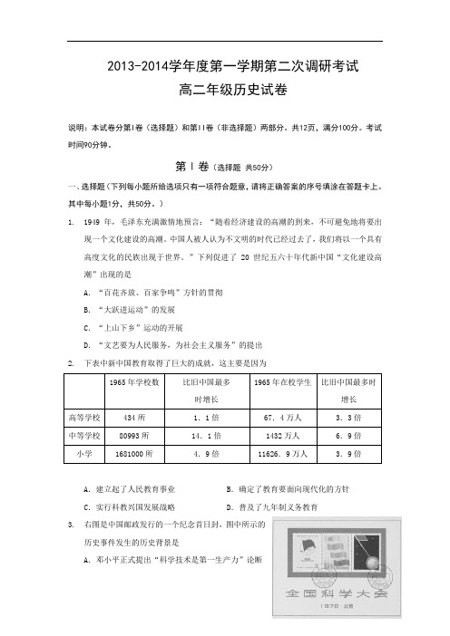 高二历史月考试题及答案-河北省衡水中学2013-2014学年高二上学期二调考试2