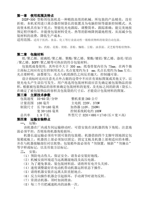 DXDF-300 汉顿说明书(中文版)
