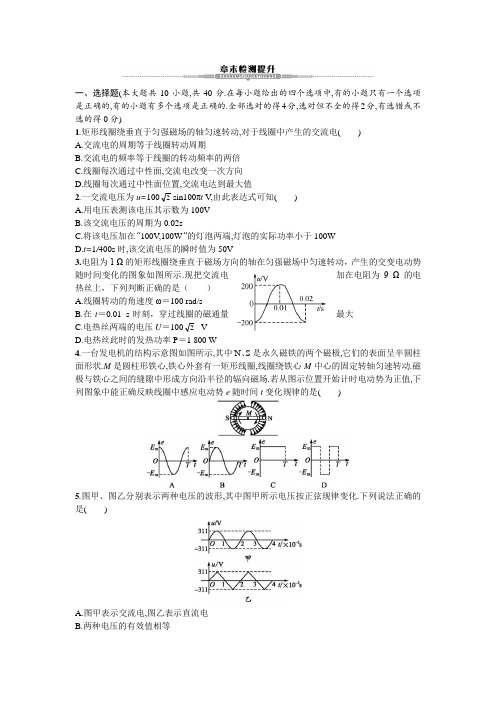 【湘教考苑】2016届高三(人教版)一轮复习物理-第10章检测分析