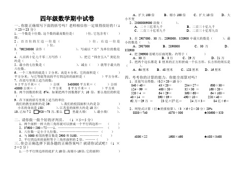 苏教版小学数学第八册期中试卷