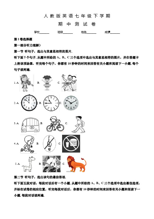 人教版英语七年级下学期《期中检测试题》带答案