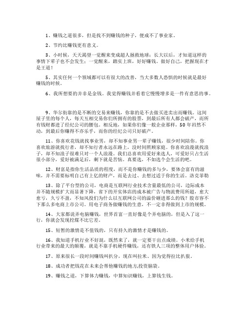 关于赚钱的经典名言