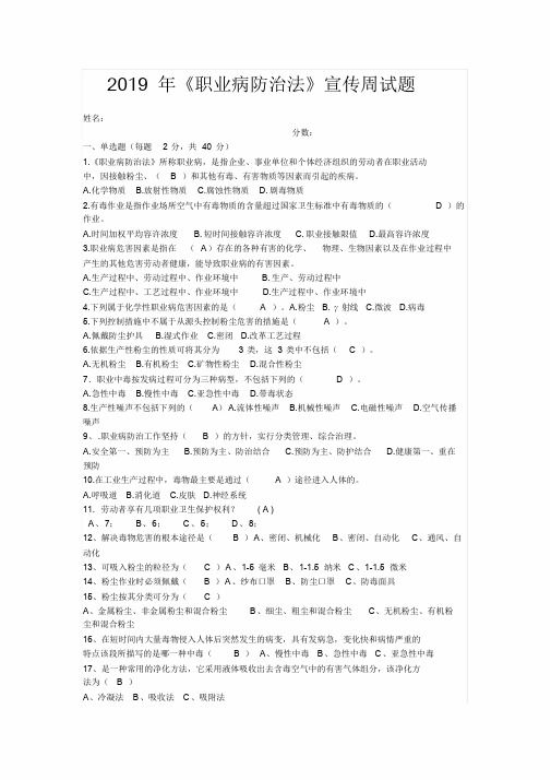 2019年《职业病防治法》宣传周答题+答案