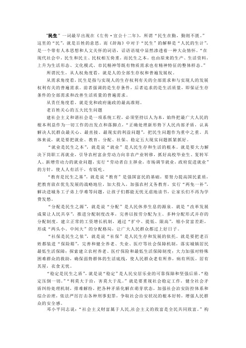 民生 词义