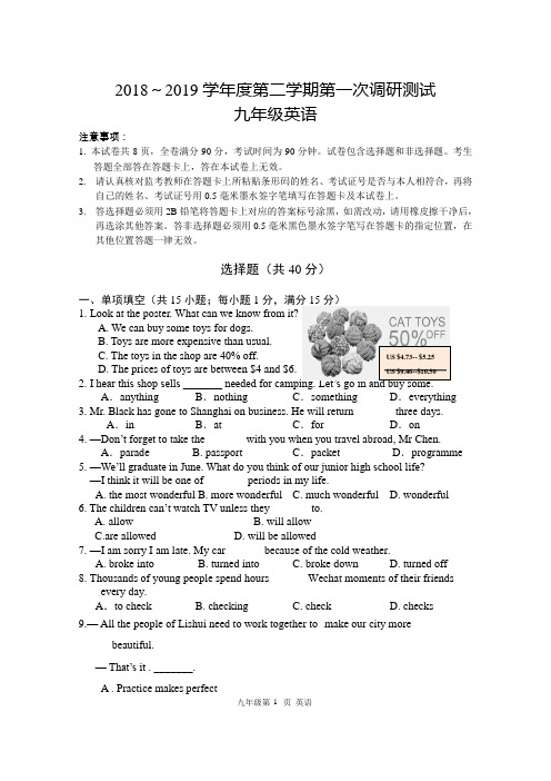 2019年南京市中考英语模拟试题
