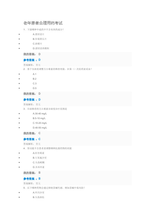 2019执业药师继续教育部分答案