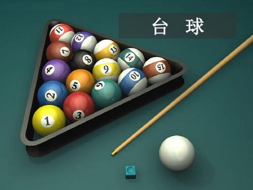 台球
