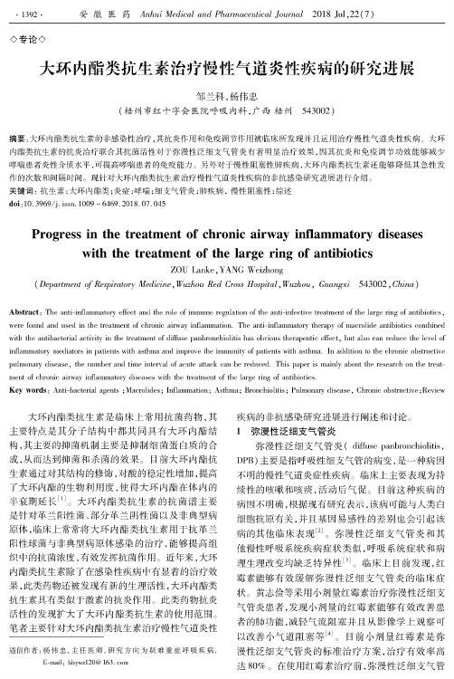 大环内酯类抗生素治疗慢性气道炎性疾病的研究进展