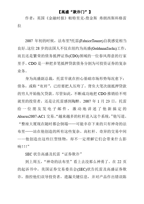 高盛“欺诈门”