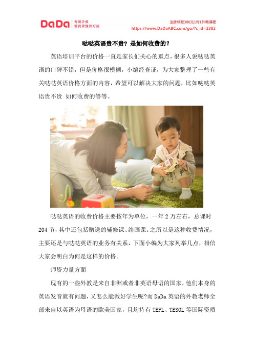 哒哒英语贵不贵
