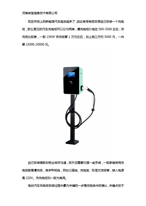 自家车位建充电桩多少钱一个