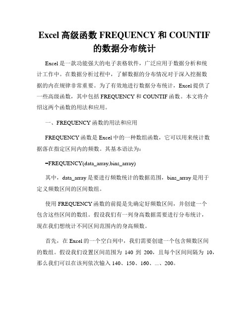 Excel高级函数FREQUENCY和COUNTIF的数据分布统计