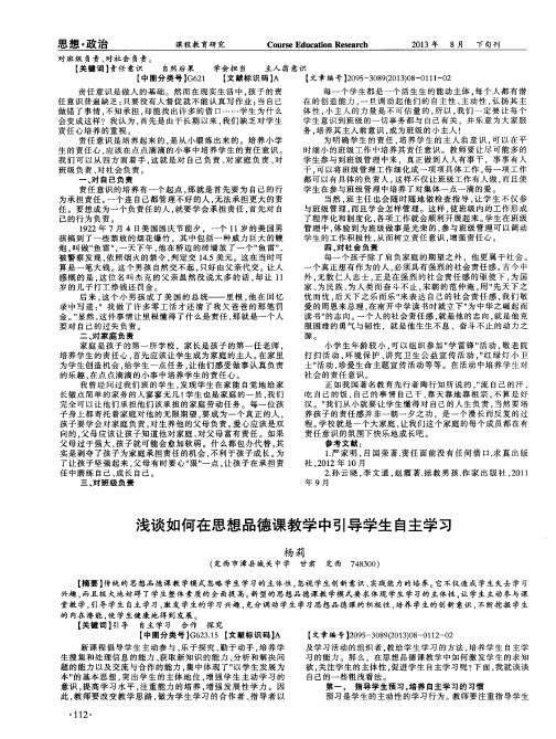 浅谈如何在思想品德课教学中引导学生自主学习