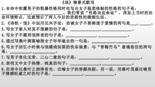 氓+采薇名句重点字词