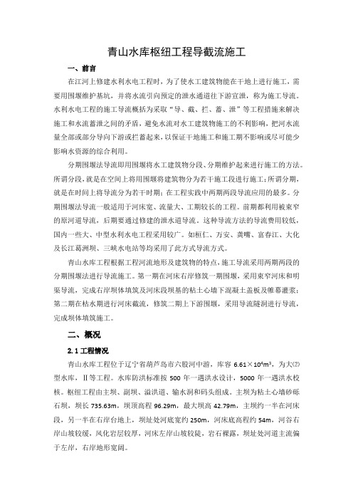 水库工程导截流施工介绍