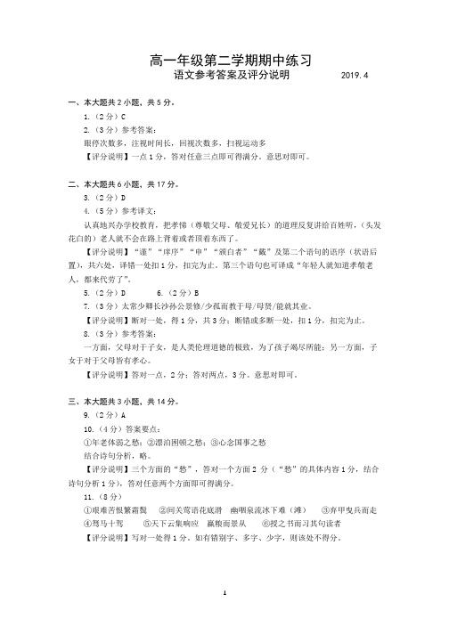 2019.4.高一期中.语文.海淀答案