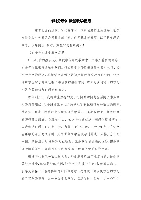 《时分秒》课堂教学反思