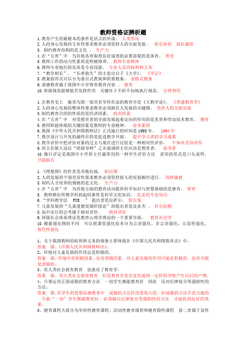 教师资格证辨析题