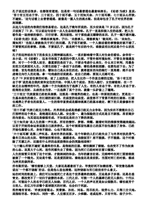 孔子最意味深长的一句话