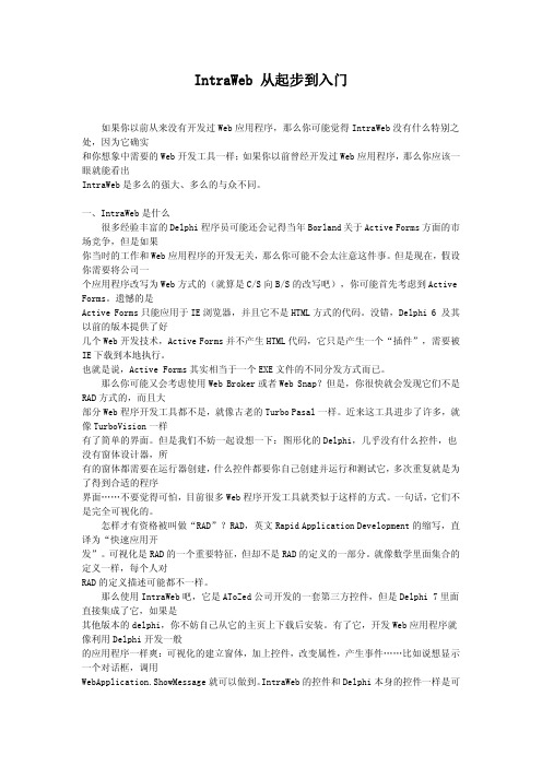 IntraWeb 从起步到入门