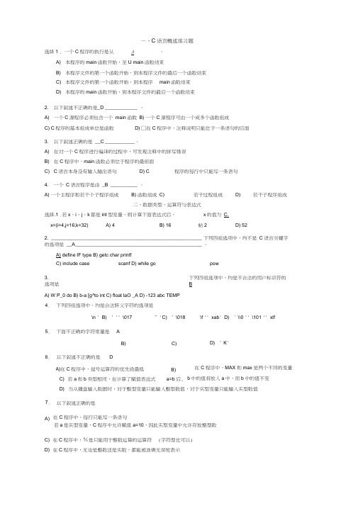 (完整版)【推荐】C语言各章节练习题(含答案)